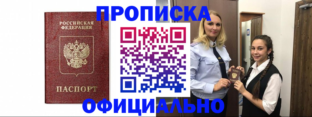 временная регистрация надежно в Красном Куте