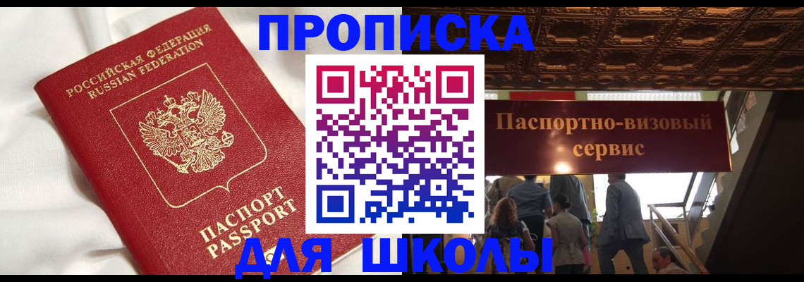 прописка в квартире в Красном Куте