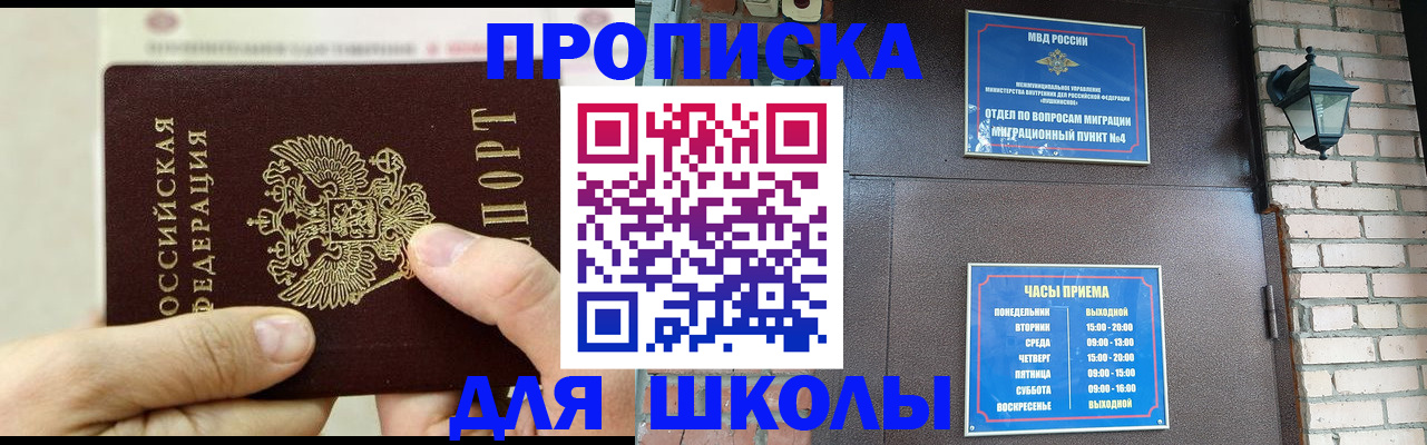 прописка в квартире в Красном Куте